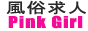 �������l�@�s���N�K�[��